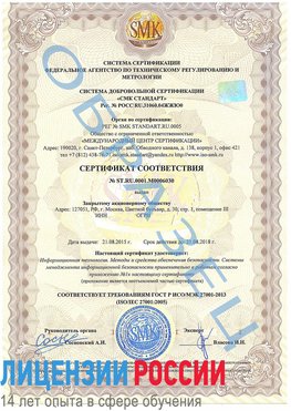 Образец сертификата соответствия Сходня Сертификат ISO 27001